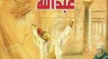 Abdullah Novel Part 1 By Hasham Nadim