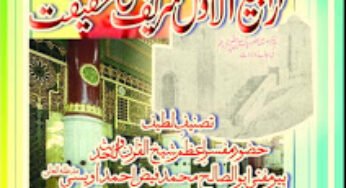 12 Rabi-ul-Awwal Sharif Ki Haqeeqat By Mufti Muhammad Faiz Ahmad Awaisi