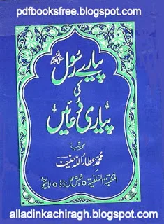 Download free Islamic Wazaif books in pdf