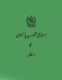 Law Books, Pakistan Ka Aaeen, Dastoor e Pakistan 1973, Download free pdf books