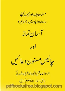 Download free Namaz book in Urdu pdf