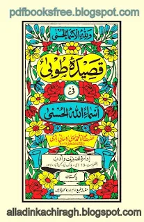 Qaseeda-e-Toba By Hazrat Maulana Muhammad Musa Rohani Bazi