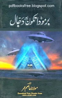 Bermoda Tikon Aur Dajjal Book Free Download