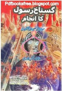 Islamic Book Gustakhe Rasul Ka Anjam pdf