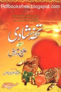 Tohfa e Shadi Urdu Book pdf