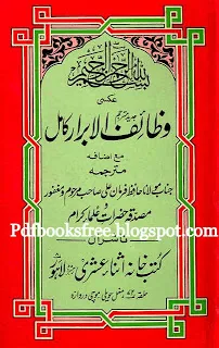 Wazaif-ul-Abrar By Mawlana Hafiz Farman Ali Free Download in PDF