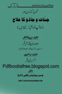 Islamic Remedy of Jinns, Magic and evils in Urdu 