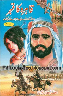 Qahira-Ka-Qahar-Novel