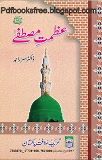 Azmat-e-Mustafa (s.a.w) Book