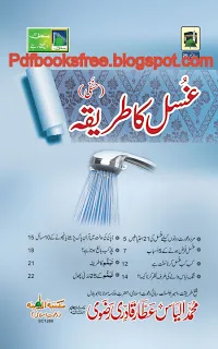 Ghusal Ka Tareeka eBook