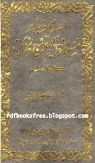 Islamic book in Urdu