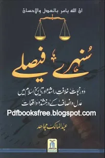 Sunehre Faisley Book By Abdul Malik Mujahid Free Download