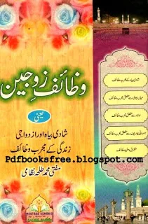 Cover for Wazaif-e-Zaujain Book