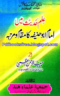 Ilm-e-Hadees Main Imam Abu Hanifa Ka Muqam 