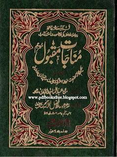 Munajat-e-Maqbool Book