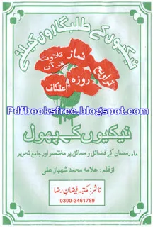  Islamic Supplications Nekion Ke Phool 