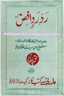 Rad-e-Rawafiz Book