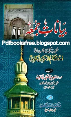 Bayanaat-e-Jummah Islamic Book