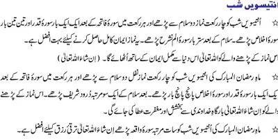 Shab-e-Qadar Dua for 29th Night of Ramadan in Urdu. 29 Ramzan Ki Dua aur Amaal, wazir aur dua. Islamic supplication wazaif and nawafil for 29 Shab e Qadr.