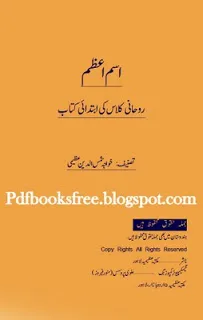 Ism-e-Azam By Khwaja Shamsuddin Azeemi Pdf Free Download 