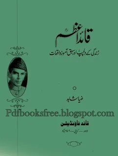 Qaid-e-Azam Urdu eBook