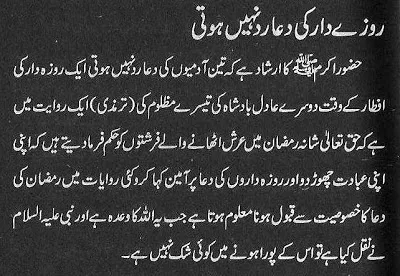 Rozedar Ki Dua Rad Nahi Hoti, Hadith