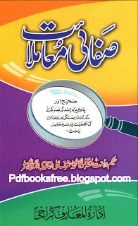  Safayee Muamilat Islamic Book