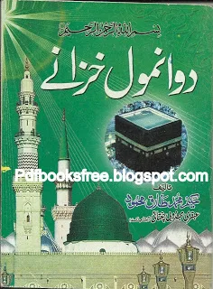 2 Anmol Khazanay Islamic Book