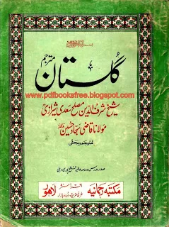 Gulistan Saadi  in Urdu pdf