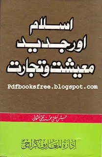 Islam and Modern Economics & Commerce By Mufti Taqi Usmani r.a