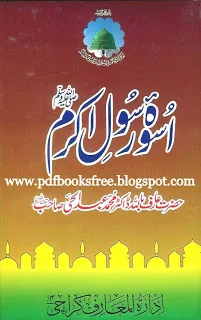 Uswa-e-Rasul-e-Akram (s.a.w) in Urdu