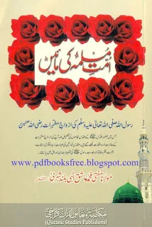 Ummat-e-Muslima Ki Maein By Maulana Ashiq Elahi