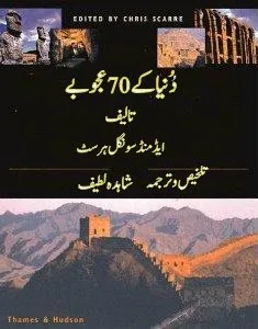 70 Wonders Of The World in Urdu 