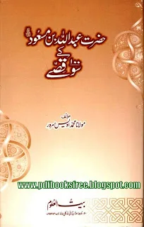 Hazrat Abdullah Ibn Masood r.a Ke 100 Qissay