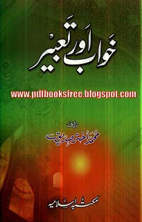 Khawab Aur Tabeer by Muhammad Akhtar Siddiqui