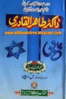 Dr. Tahir ul Qadri A biography in Urdu