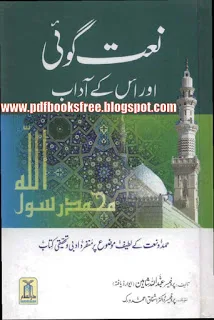 Naat Goi Aur Uss Ke Adab Book Cover