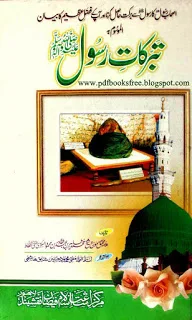 Tabarrukat e Rasoo s.a.w Urdu Book