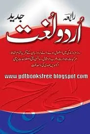 Jadeed Urdu Lughat 