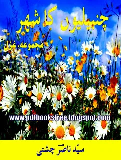 Chanbelion Ka Shehr Urdu Poetry Book 