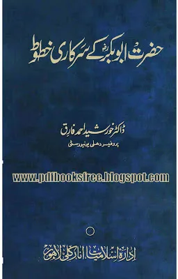 Hazrat Abu Bakr r.a Ke Sarkari Khutoot Urdu Book