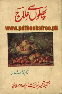 Phalon Se Ilaj Urdu Book