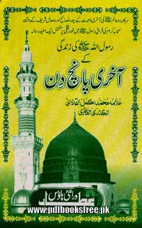 Rasulullah s.a.w Ki Zindagi Kay Akhiri 5 Din 