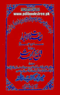 Tareekh ul Hadees Urdu