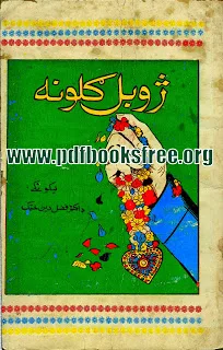 Jubal Guloona Pashto Poetry