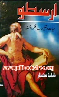 Arastoo History in Urdu By Shahid Mukhtar Free Download in PDF