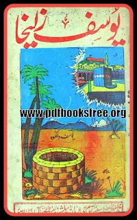 Yusuf a.s And Zulaikha Story in Urdu Free Download in PDF