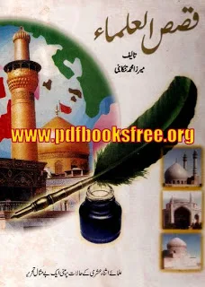 Qasas ul Ulama in Urdu PDF Free Download 