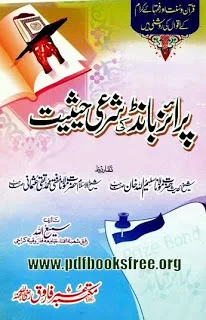 Prize Bond Ki Sharai Haisiyat By Maulana Samiullah Pdf Free Download