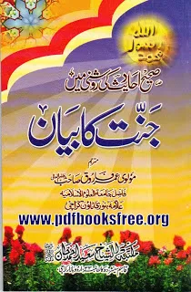 Jannat Ka Bayan By Maulana Umar Farooq Pdf Free Download 